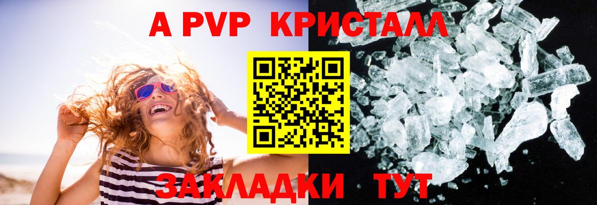 A-PVP  А ПВП СК КРИС  Вход с VPN  где можно купить наркотик  Alfa_PVP СК  Кимовск 