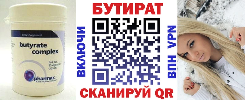 БУТИРАТ BDO 33%  Кимовск 