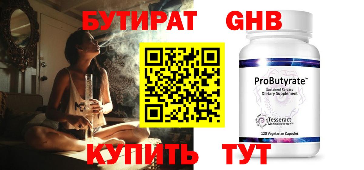 Бутират  Вход с VPN  Кимовск  БУТИРАТ вода 