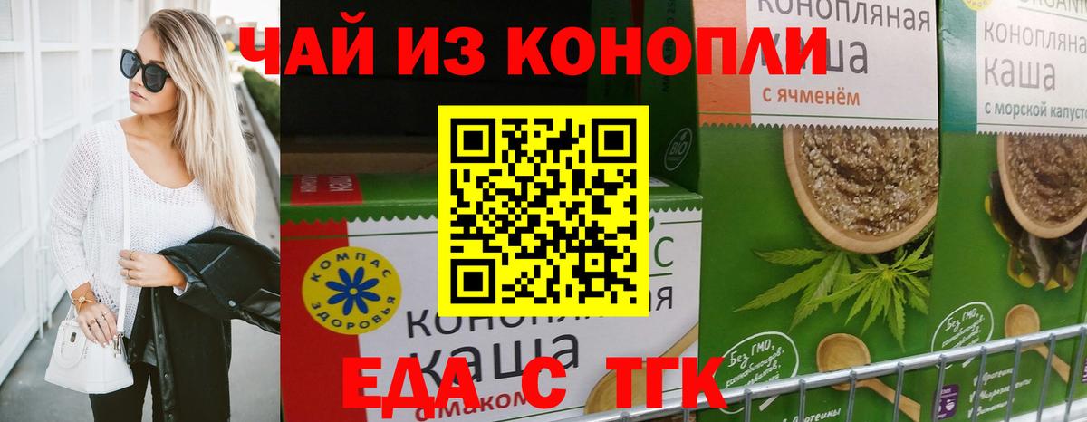 Еда ТГК марихуана Кимовск