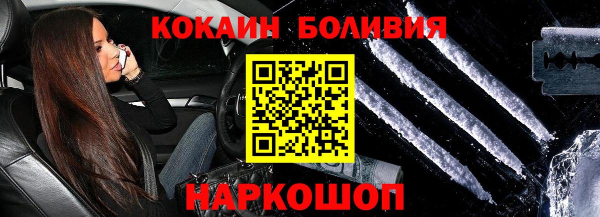 КОКАИН Боливия  КОКАИН Fish Scale  Кимовск 