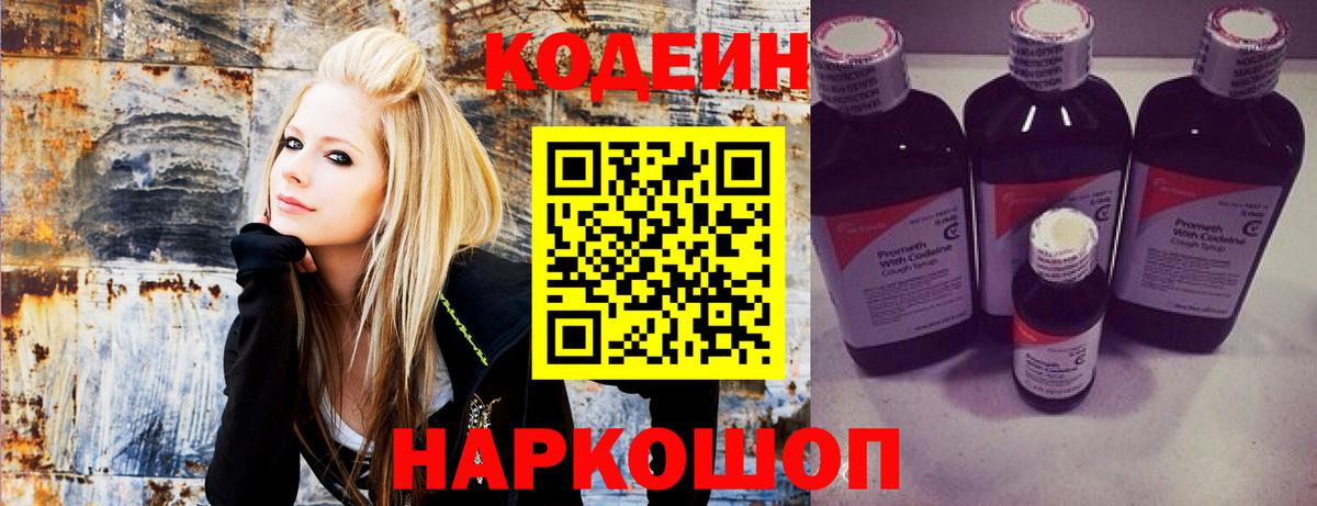 Кимовск  Кодеиновый сироп Lean Purple Drank  Вход с VPN  Кодеин Purple Drank 