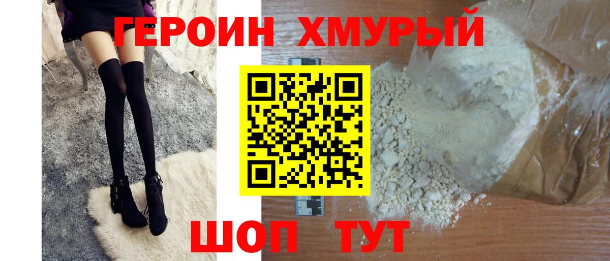 ГЕРОИН гречка Кимовск