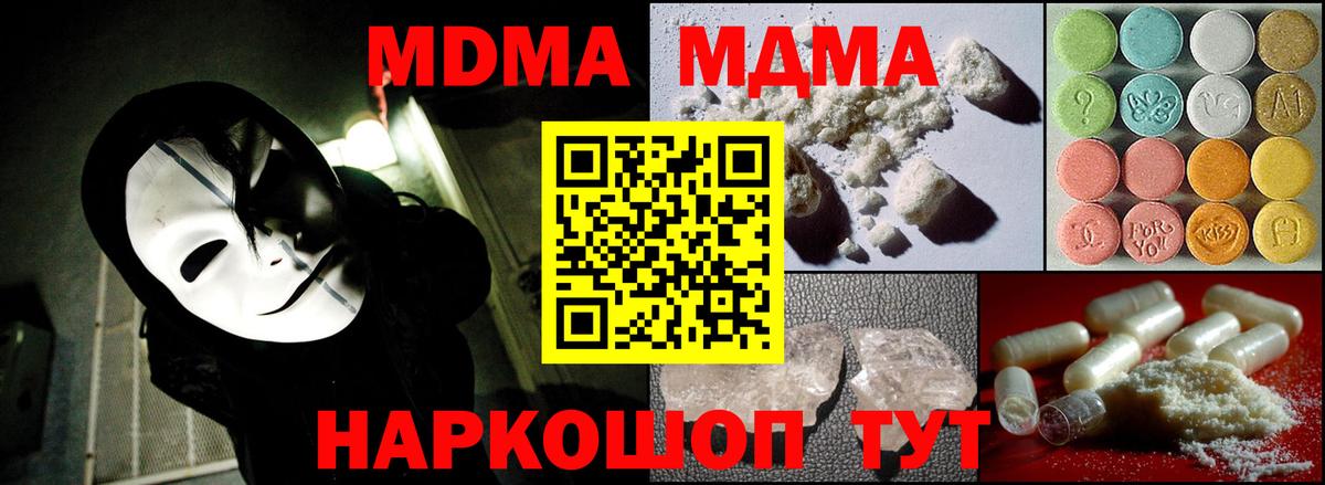 МДМА  MDMA кристаллы  Кимовск  МДМА Molly 