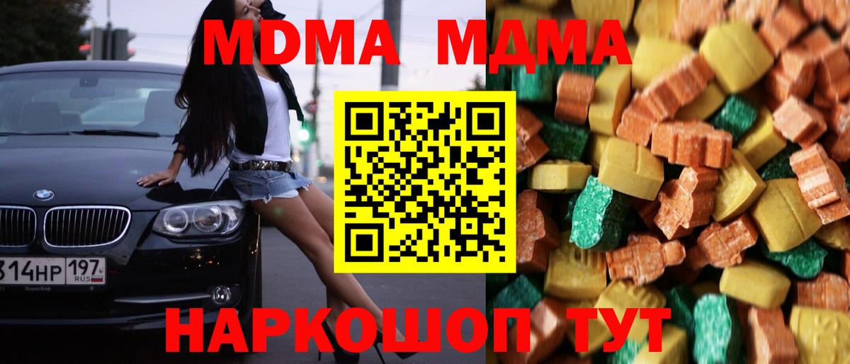 МДМА кристаллы  МДМА crystal  Вход с VPN  Кимовск 