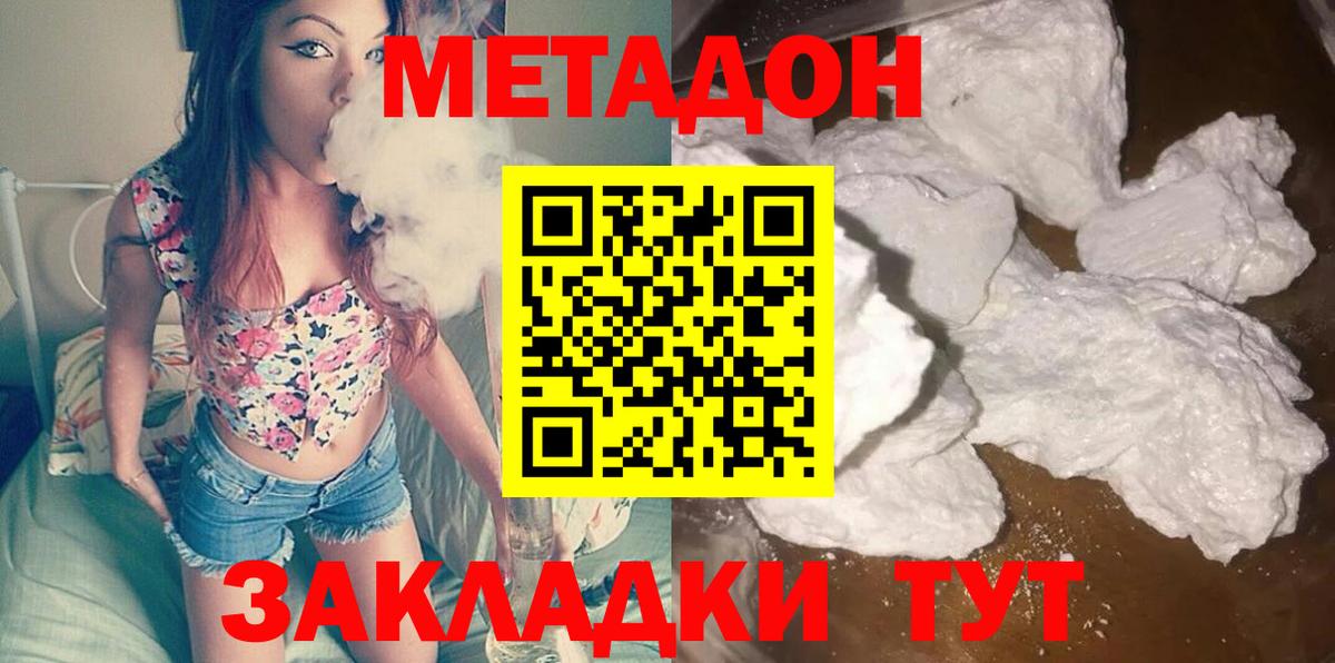 Метадон methadone  Вход с VPN  Метадон белоснежный  Кимовск 