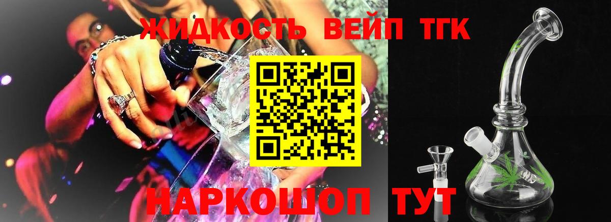 Дистиллят ТГК жижа  ТГК THC oil  Кимовск 